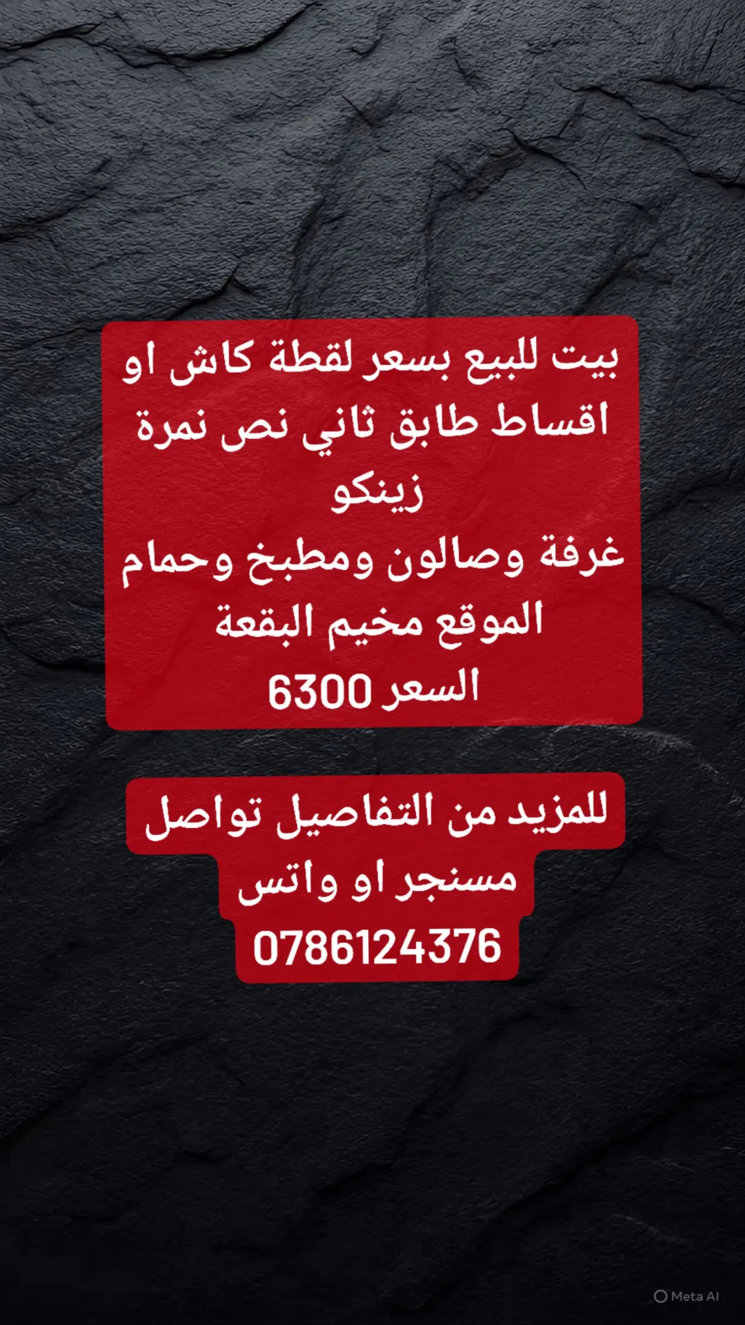 بيت للبيع كاش او اقساط طابق ثاني نص نمرة زينكو غرفة وصالون ومطبخ وحمام الموقع مخيم البقعة السعر