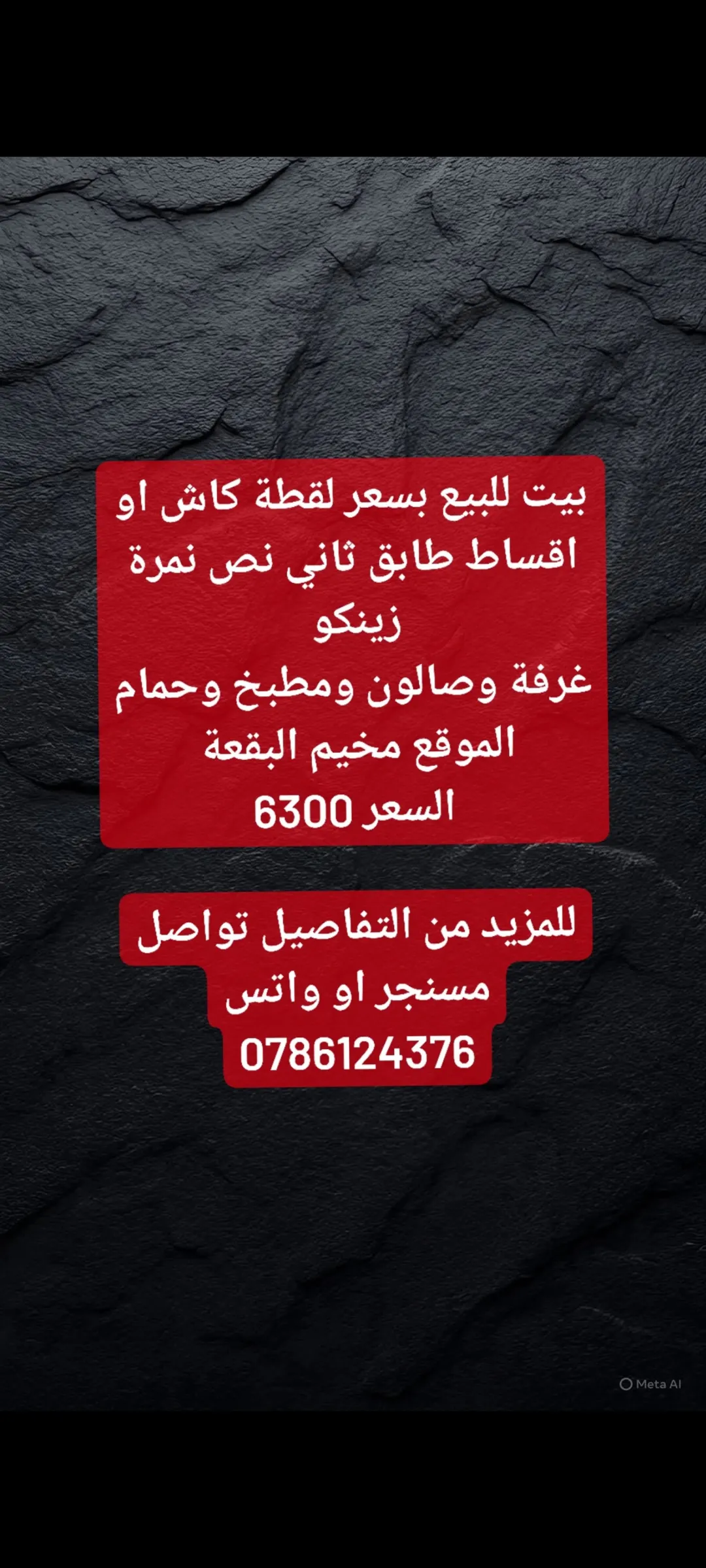 بيت للبيع كاش او اقساط طابق ثاني نص نمرة زينكو غرفة وصالون ومطبخ وحمام الموقع مخيم البقعة السعر