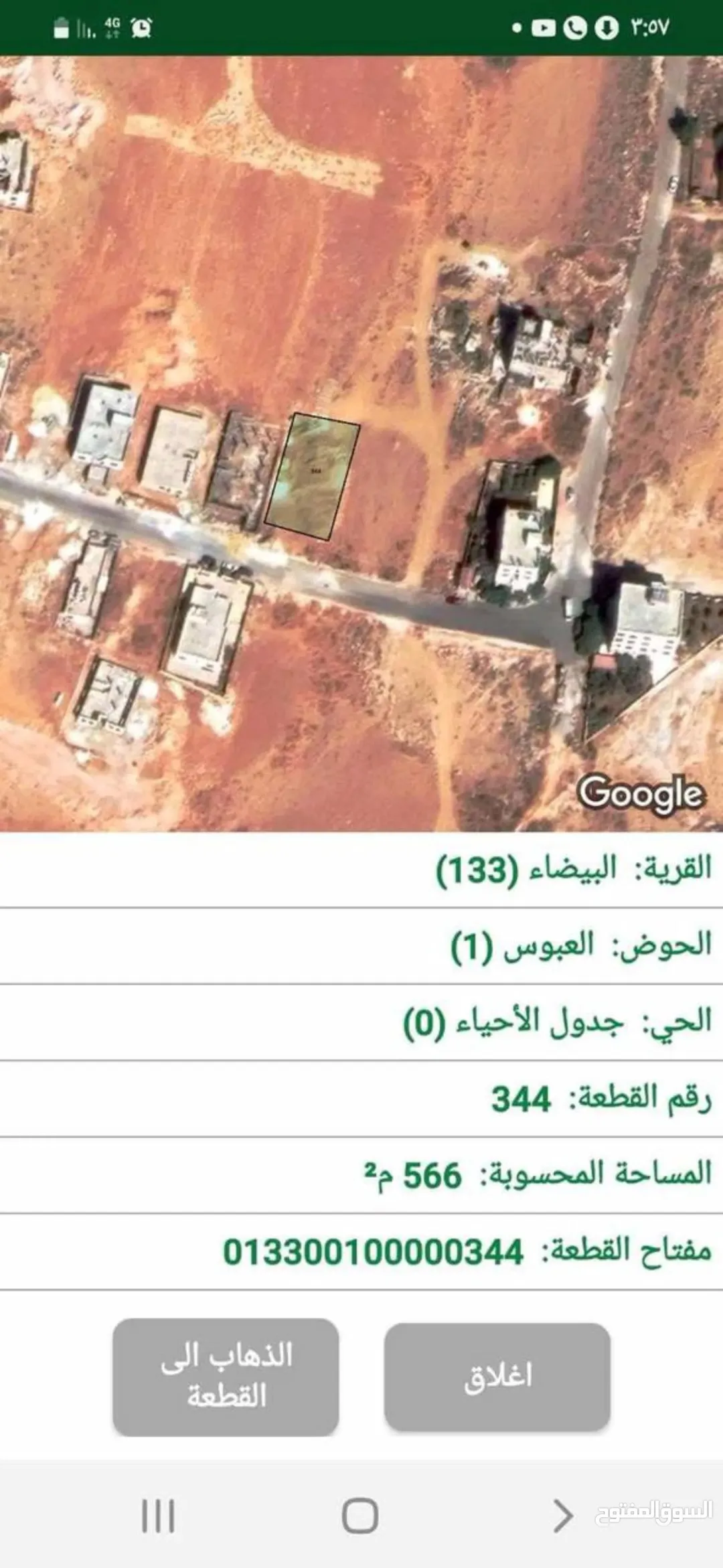 قطعة ارض بل بيضاء
