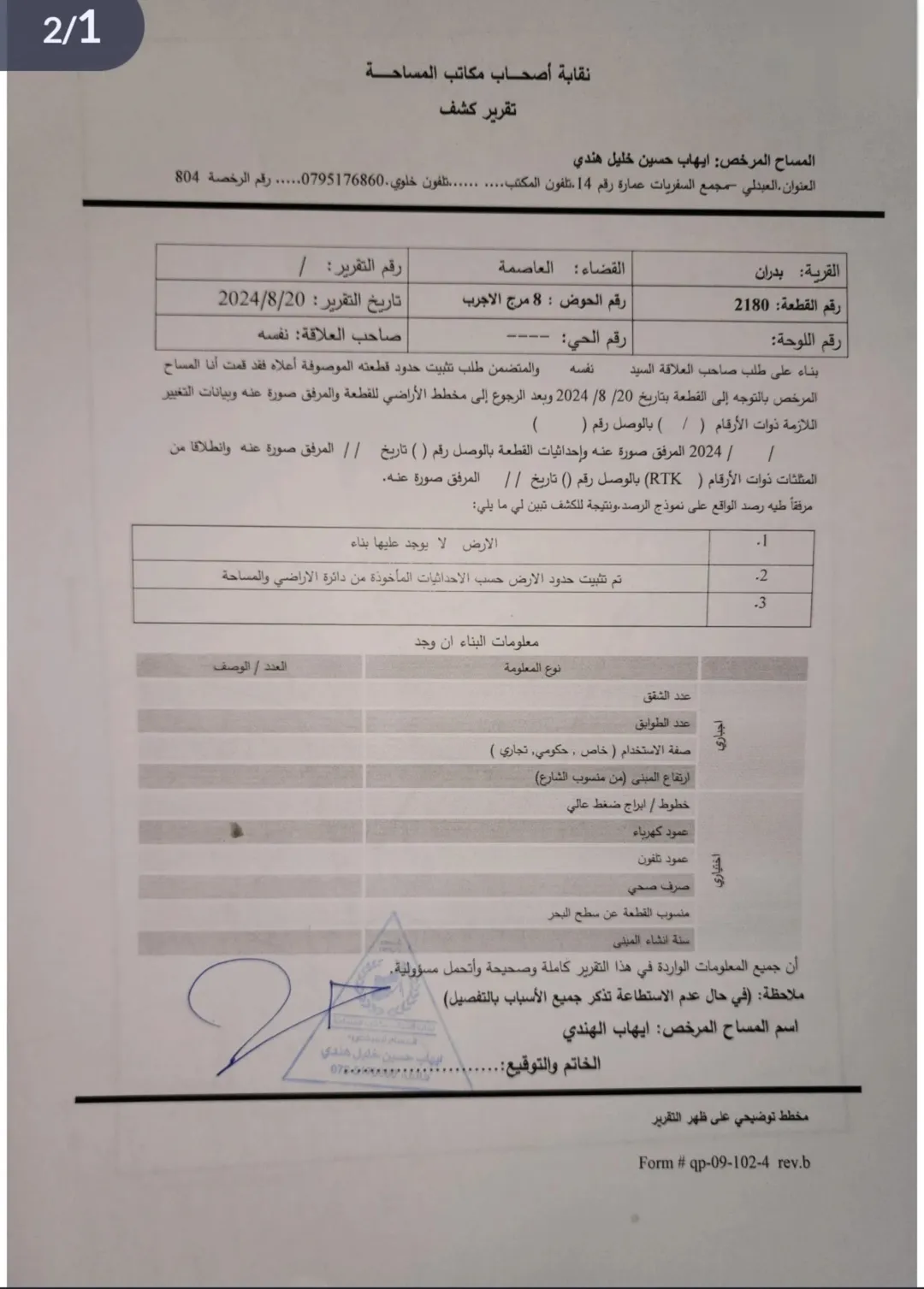 ارض في شفا بدران منطقه فلل حيويه مرتفعه عن الشارع الرئيسي ومستويه مثلثه الشكل