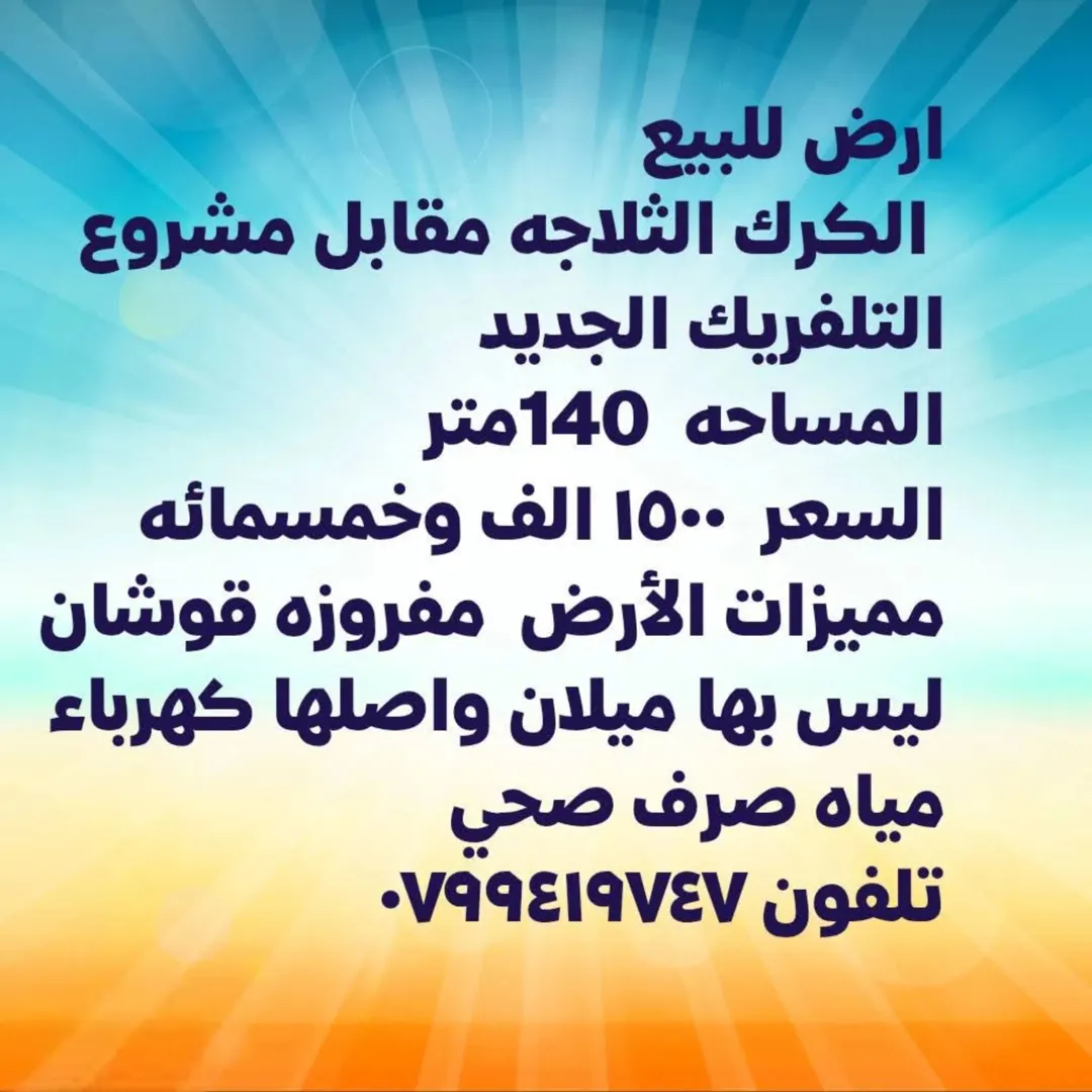 قطعة ارض بسعر مغري … انظر الصور لتعرف السعر ….