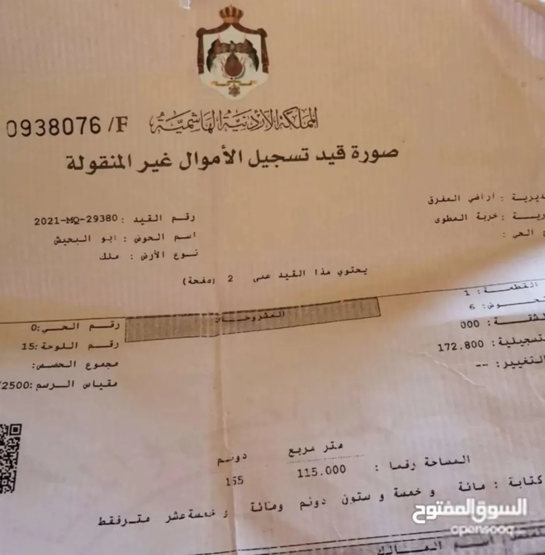 الارض لبيع