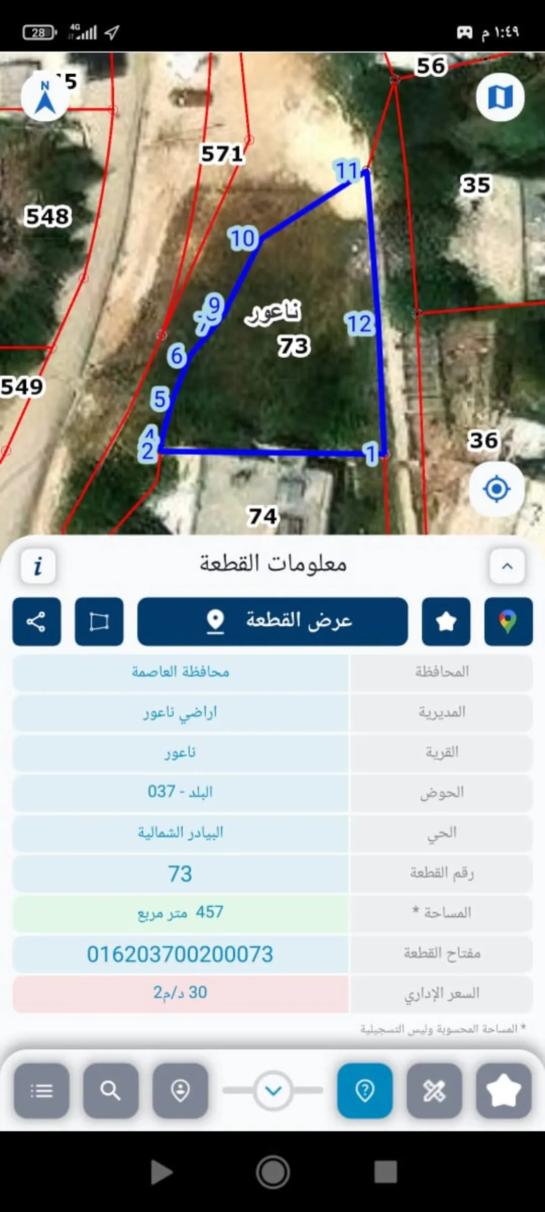 ارض للبيع ناعور