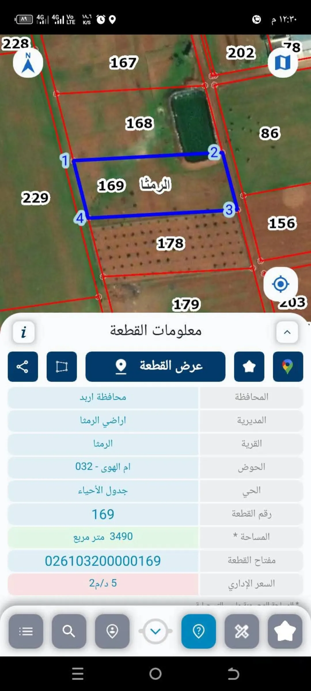 أرض مميزة في الرمثا الغربية