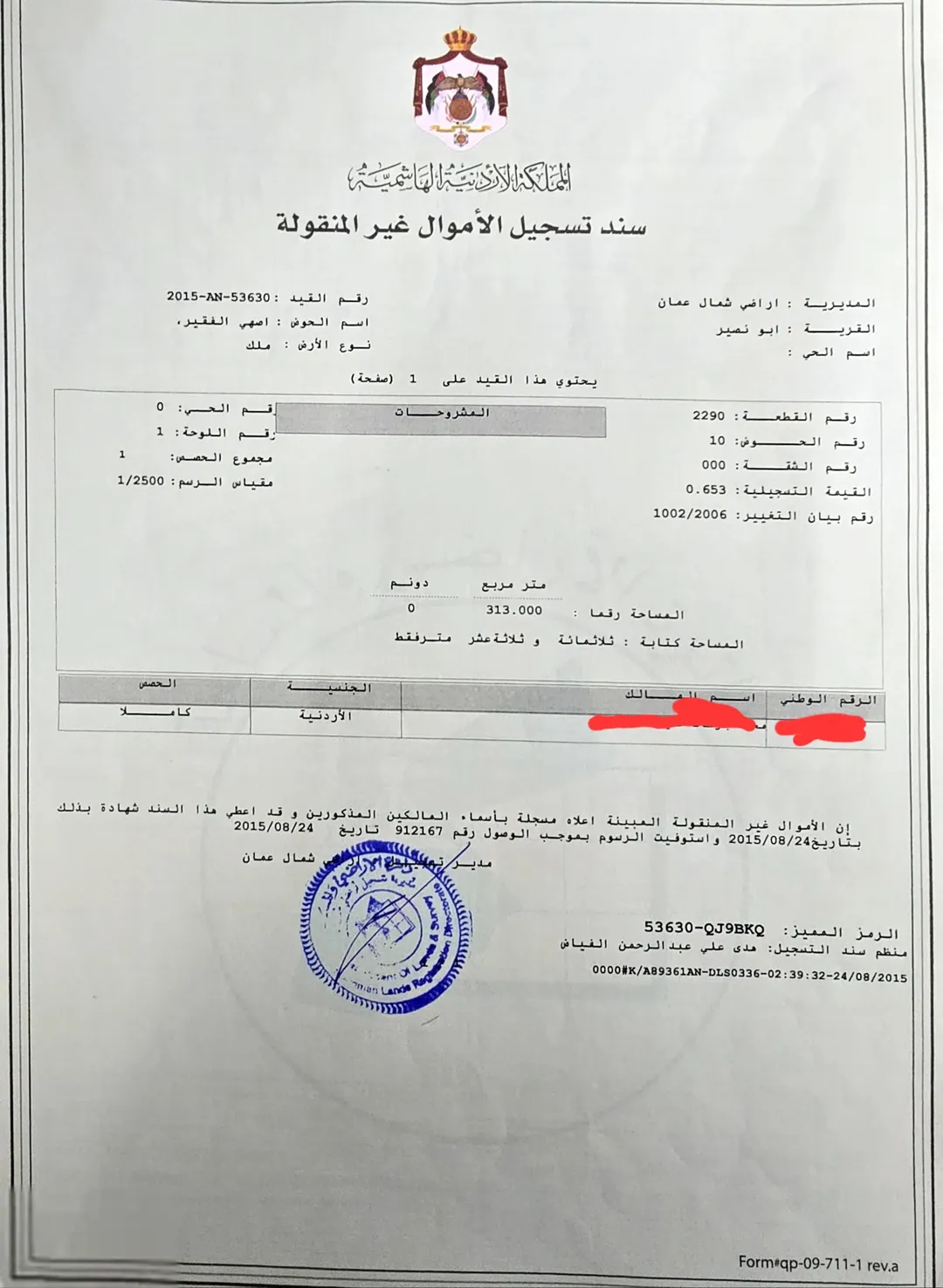 ارض للبيع ابو نصير مباشره