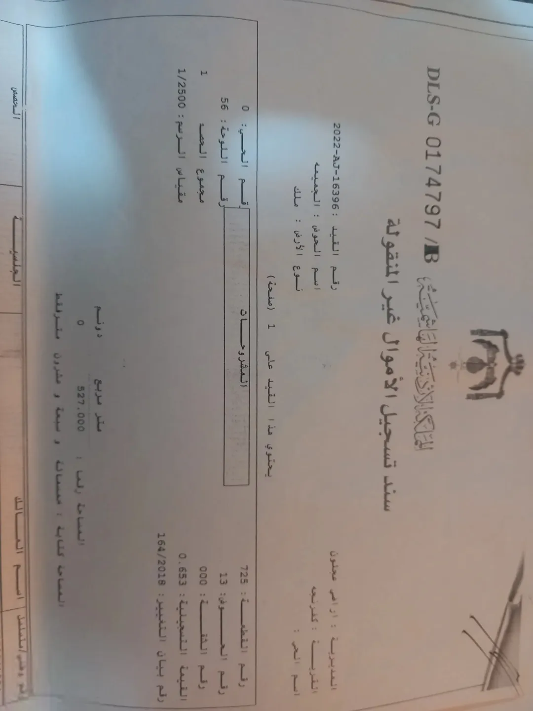 قطعة أرض مميزة للبيع في عجلون