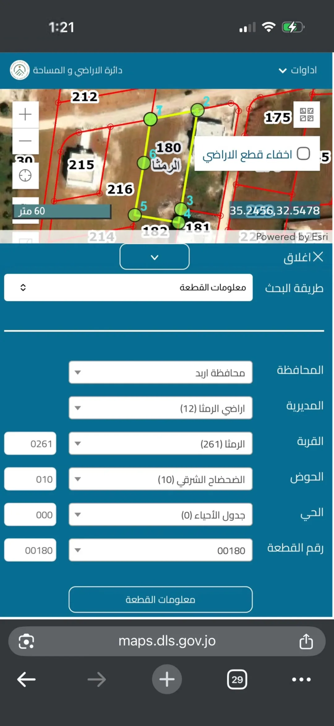 قطعة ارض الرمثا الضحضاح الشرقي