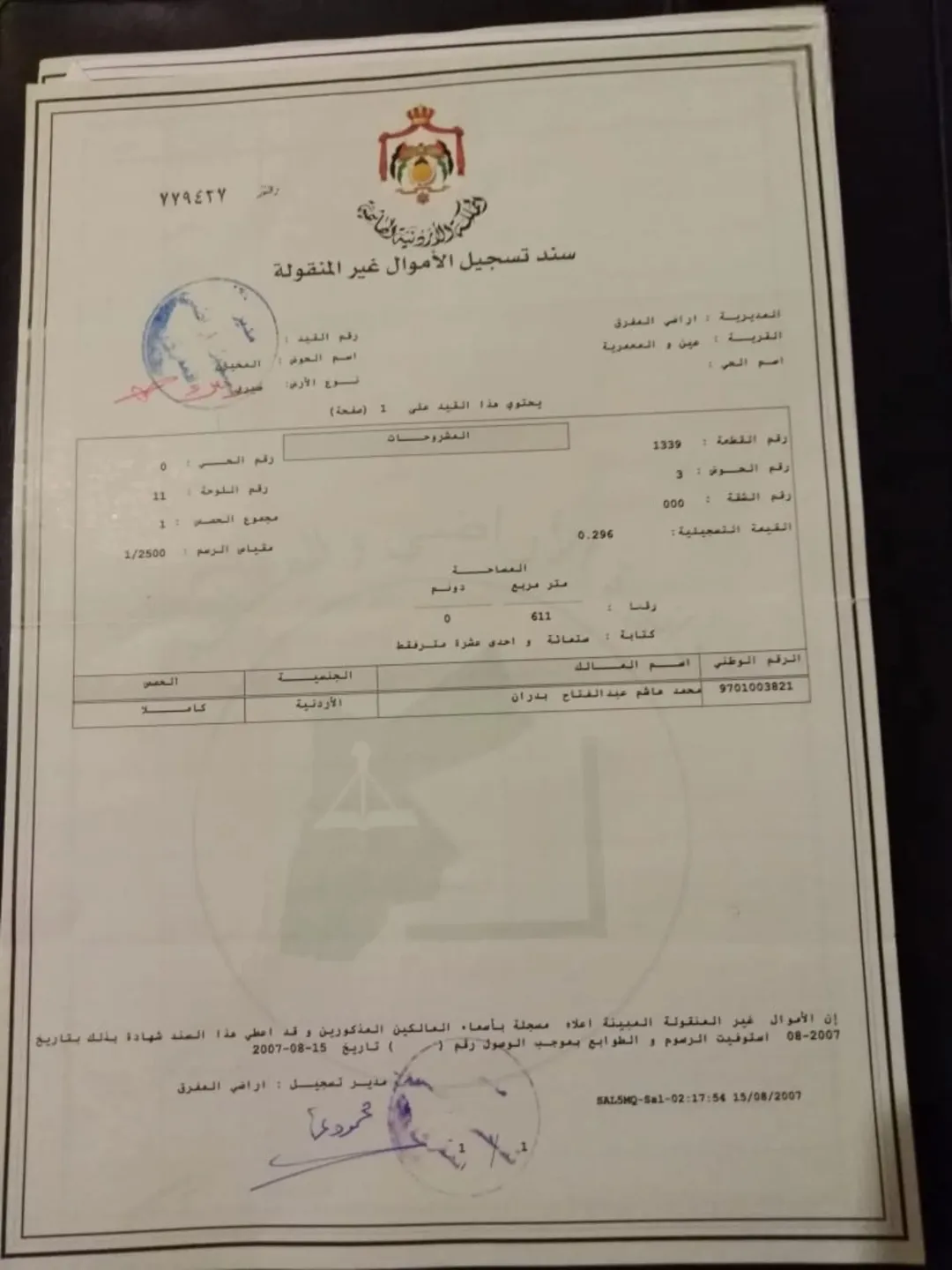 أرض سكنية للبيع في المفرق – عين والمعمرية طريق رحاب