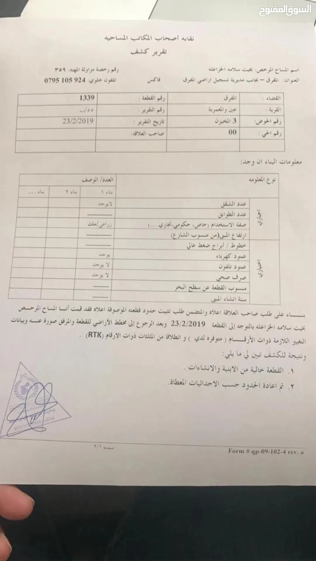 أرض سكنية للبيع في المفرق – عين والمعمرية طريق رحاب