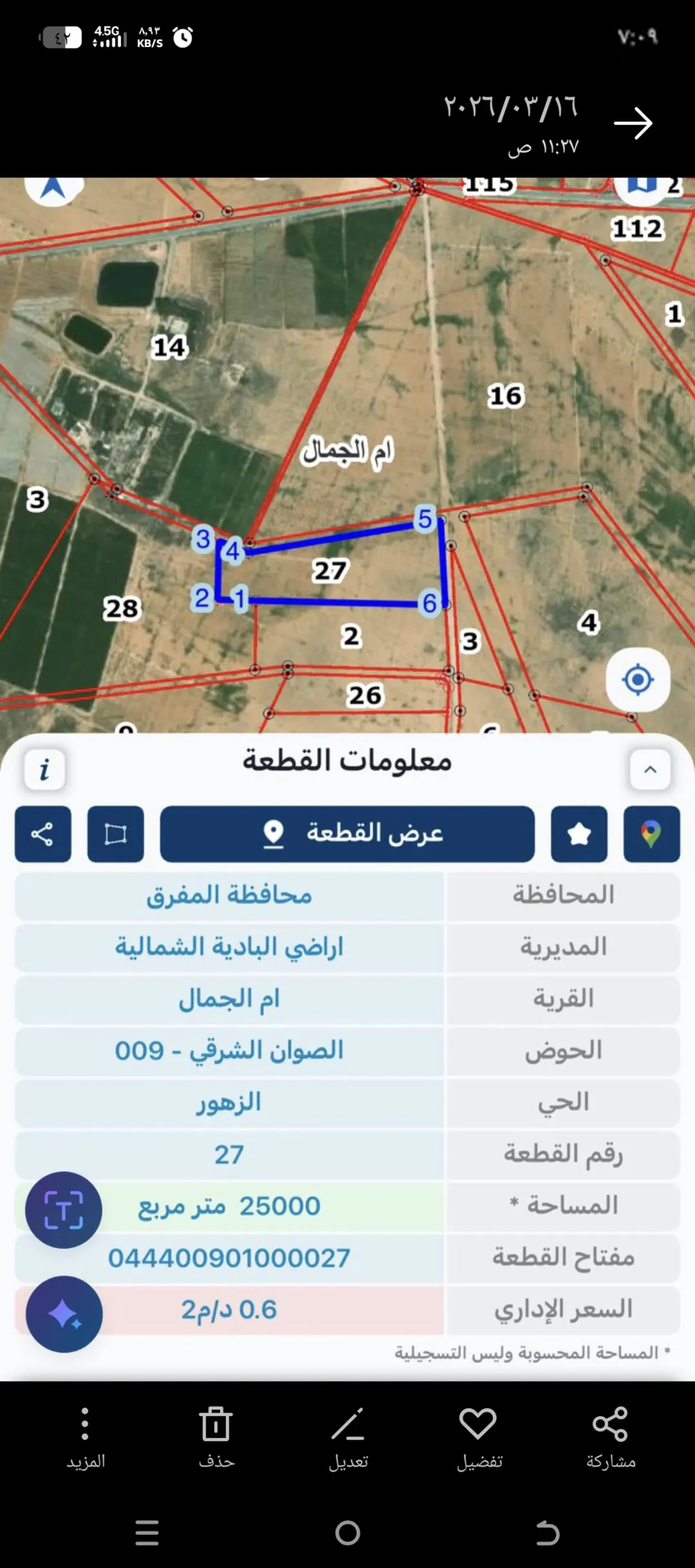 أرض للبيع بسعرررر مغري