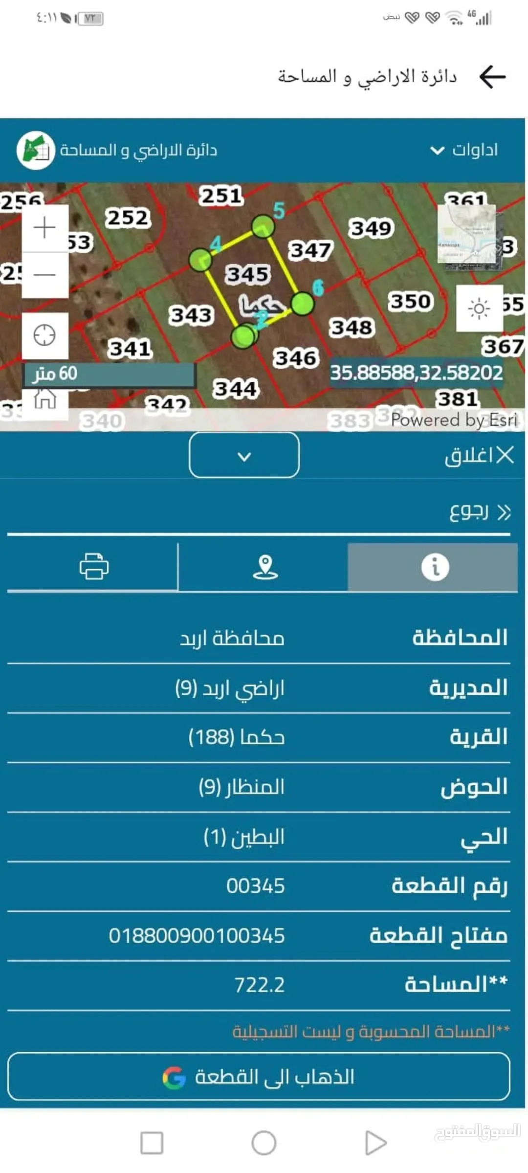 ارض للبيع اربد حكما شارع عمان حوض المنظار