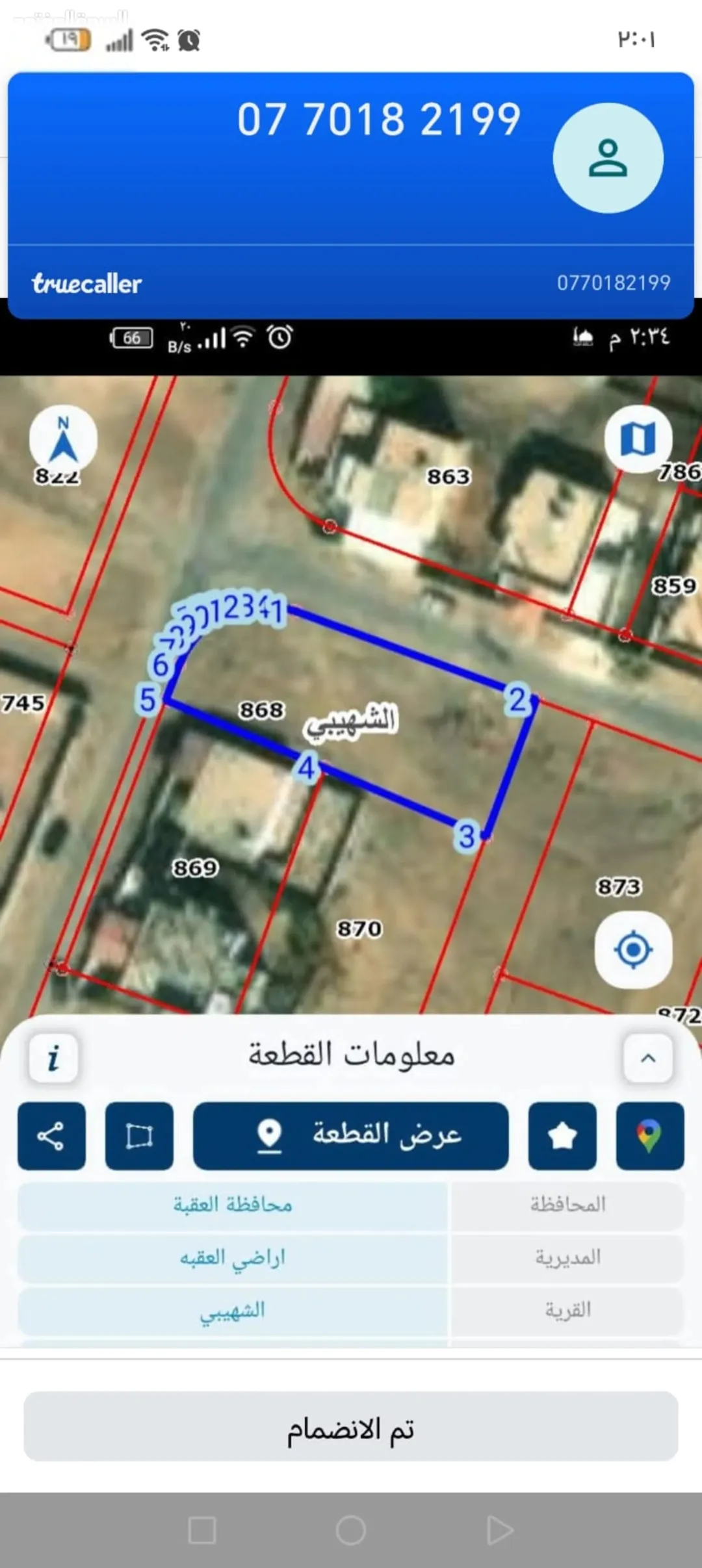 أرض سكنية مميزة للبيع