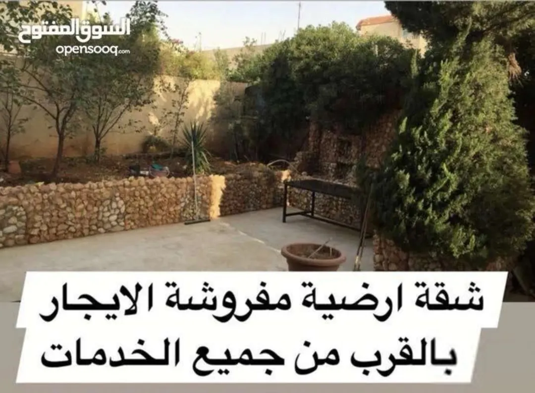 شقة مفروشة للإيجار في طبربور مع حديقة خاصة