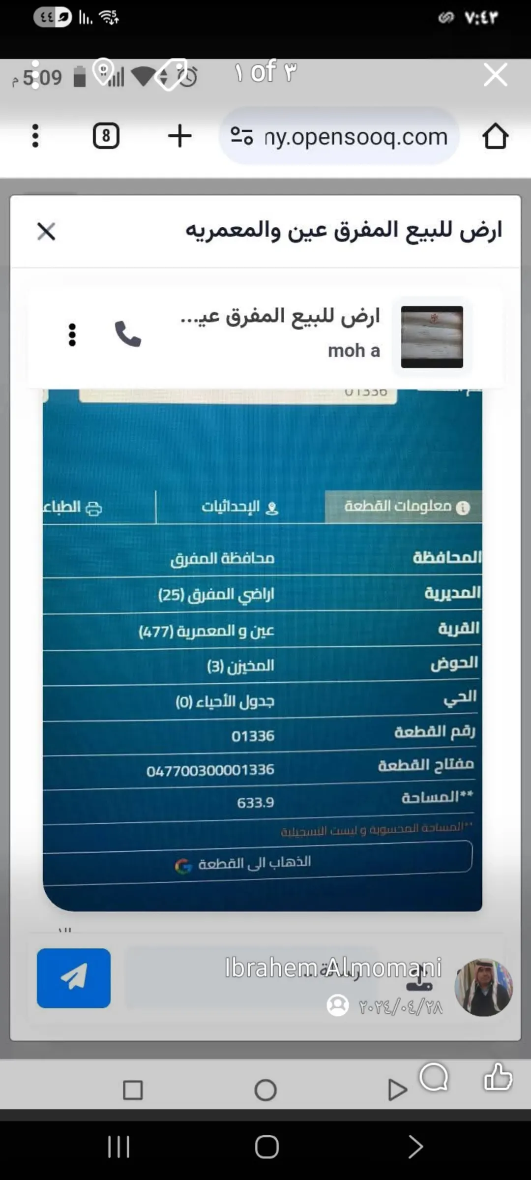 أرض مميزة للبيع في المفرق