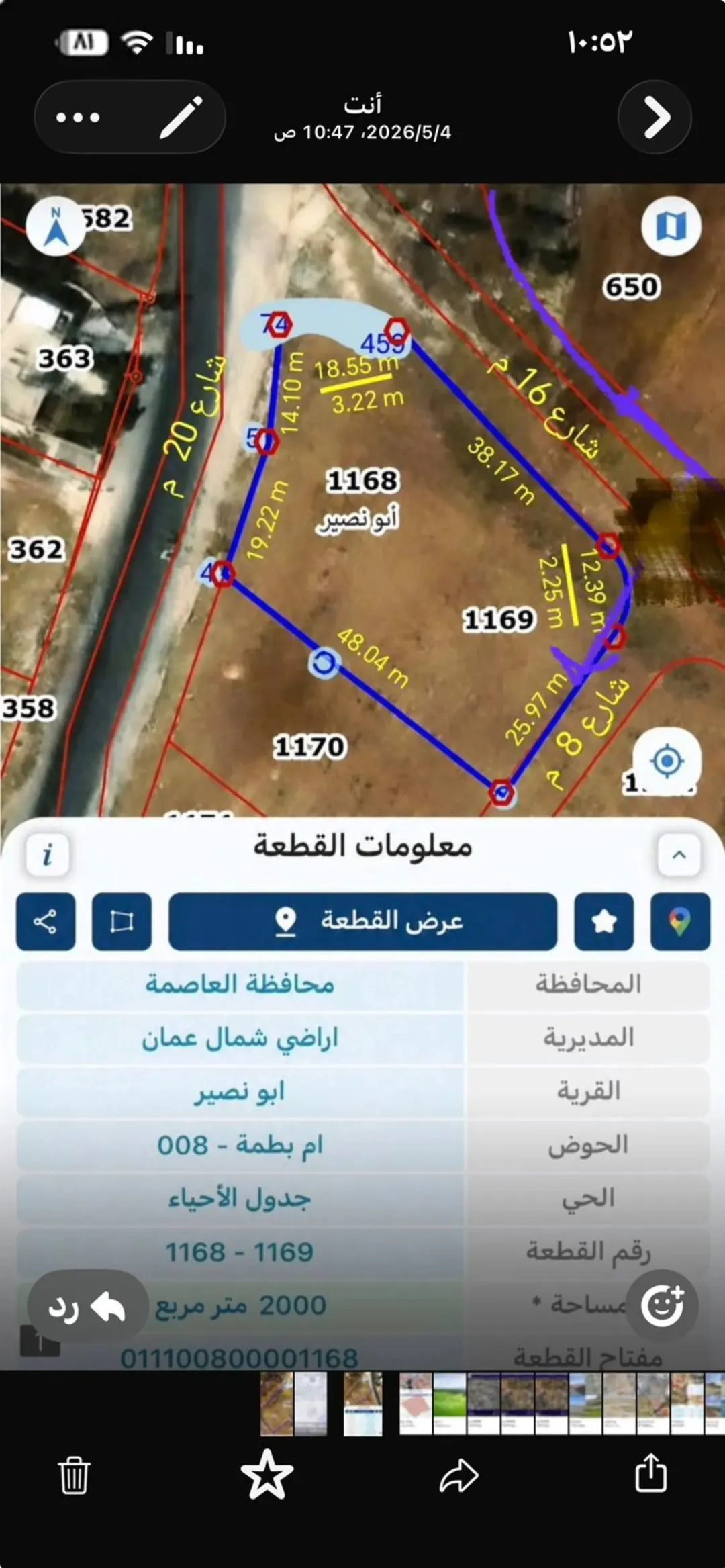 ارض للبيع -ابو نصير -ام بطمة -بين مستشفى الرشيد و شارع الأردن