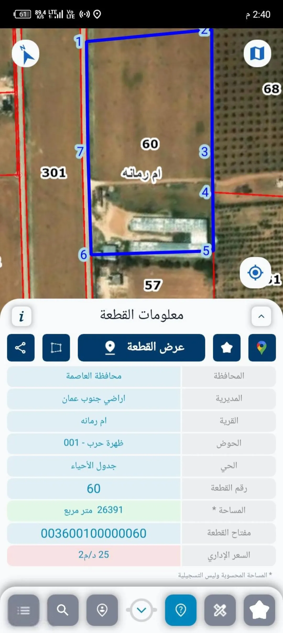 أرض مميزة للبيع في منطقة أم رمانة – طريق المطار