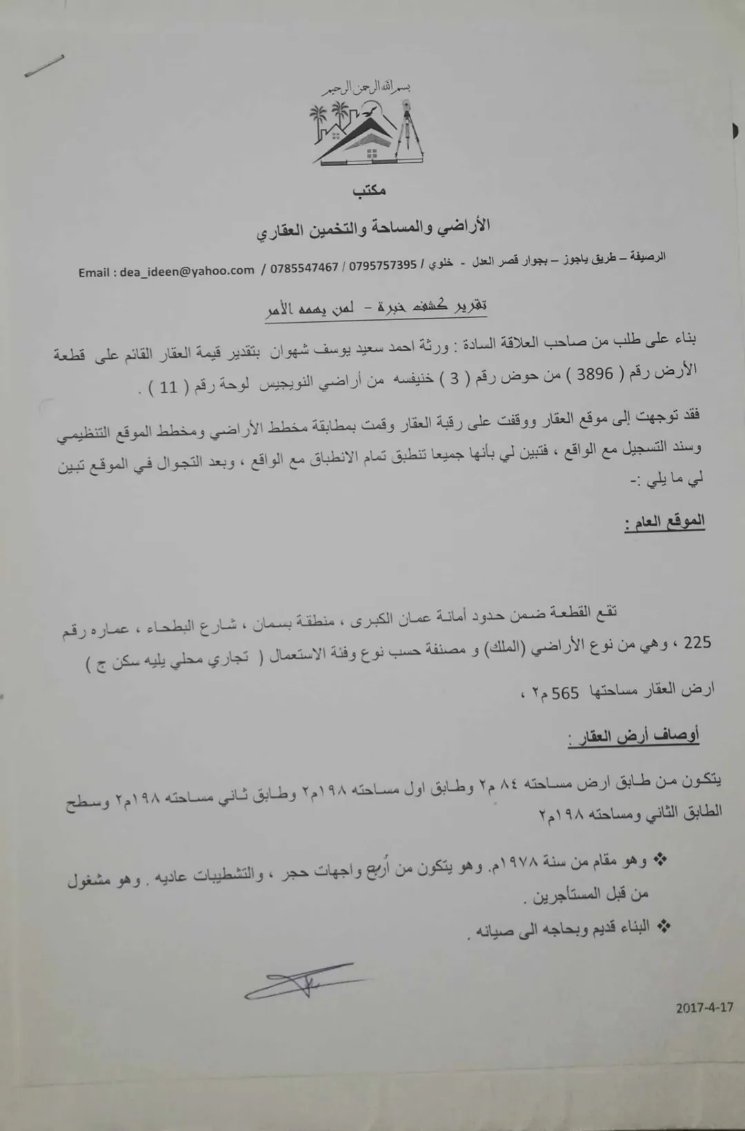 فرصة مميزة للإستثمار عمارة سكنية للبيع في الهاشمي الشمالي حي الزغاتيت مباشرة تواصل