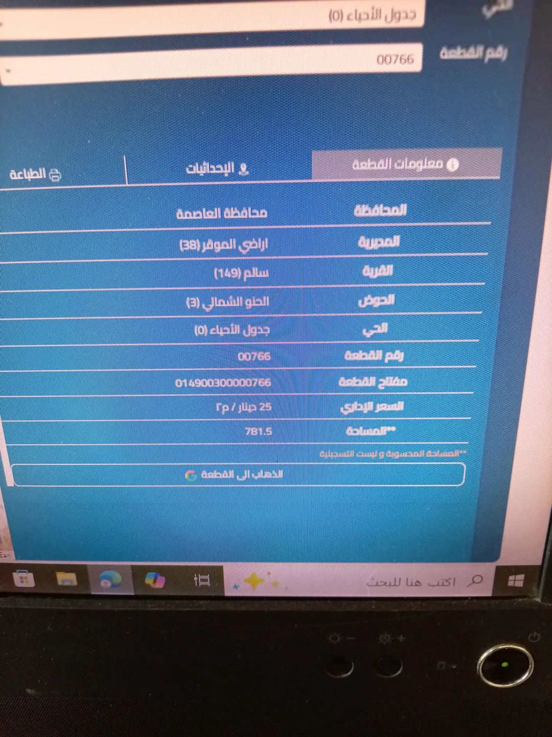 قطعة أرض سكنية مميزة للبيع في منطقة سالم