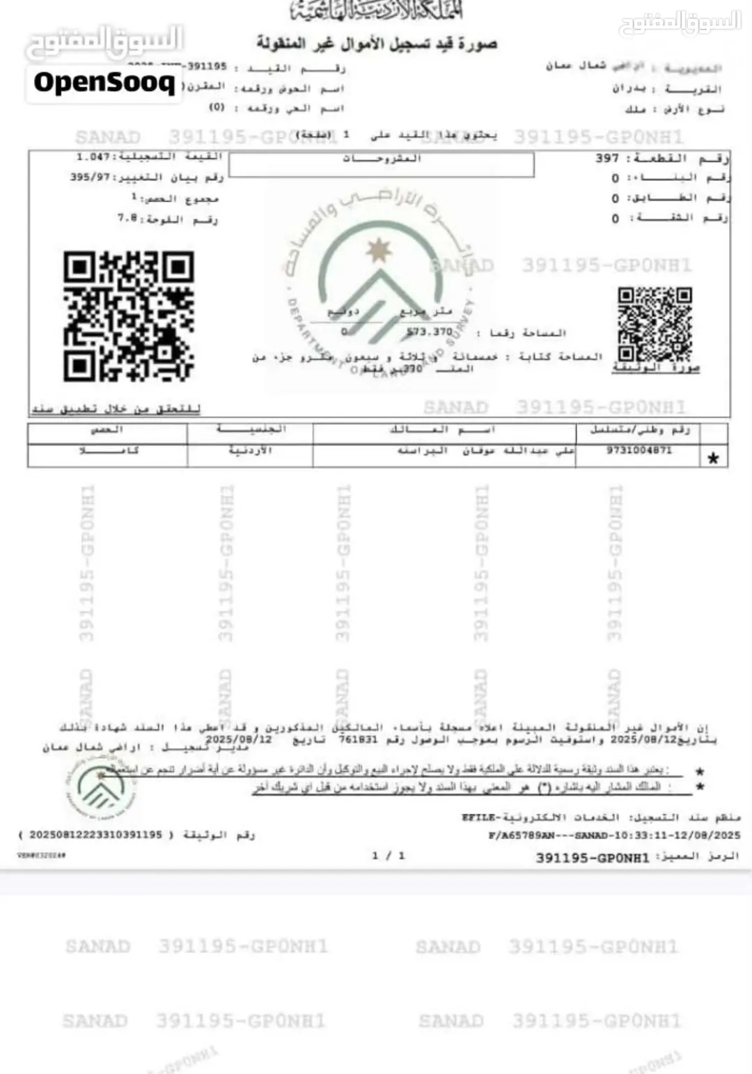 ارض للبيع حي المقرن
