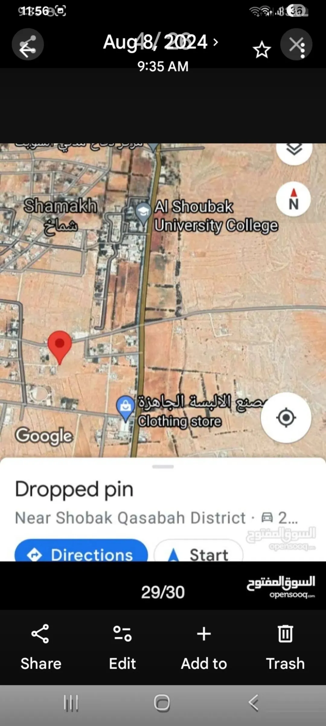 ارض للبيع الشوبك