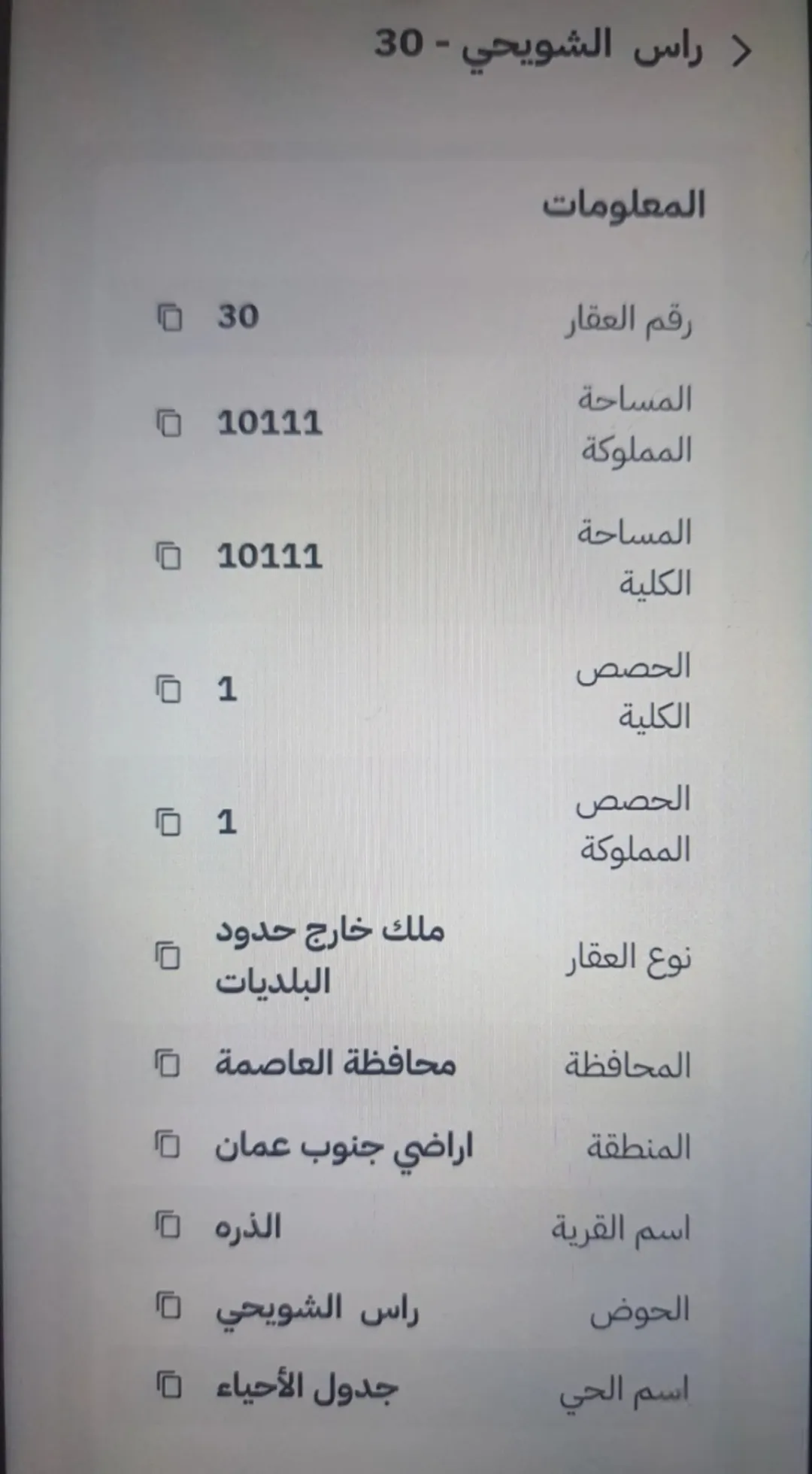 أرض زراعية مميزة للبيع في منطقة الذرة – جنوب عمان