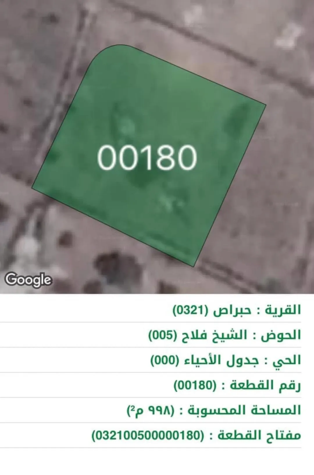 أرض سكنية مميزة للبيع في حبراص – محافظة إربد