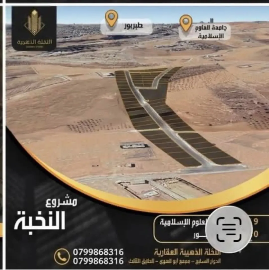 مشروع أراضي النخبة للبيع – شفا بدران موقع مميز بالقرب من ترخيص شفا بدران