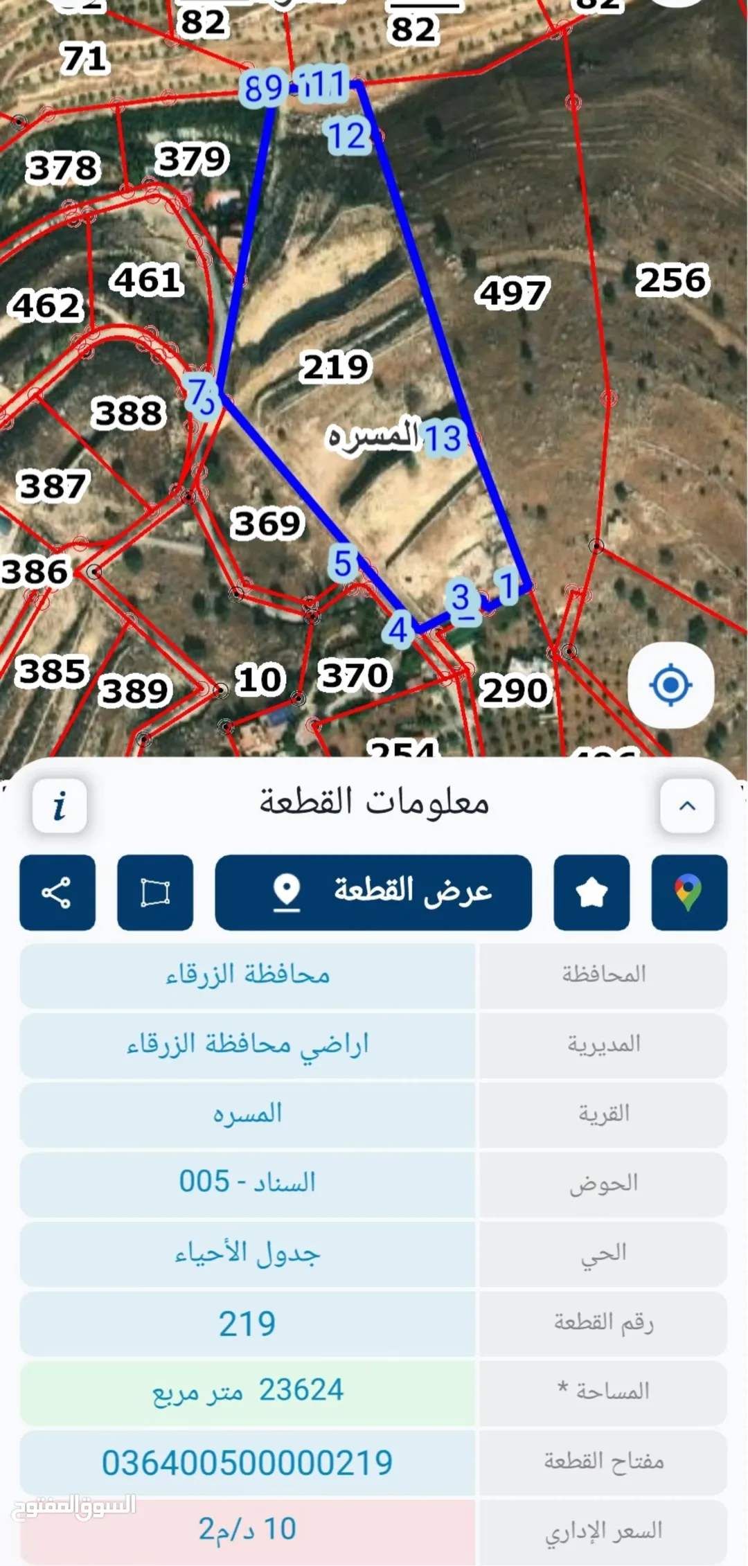أرض استثمارية واسعة للبيع في منطقة المسرة بالزرقاء