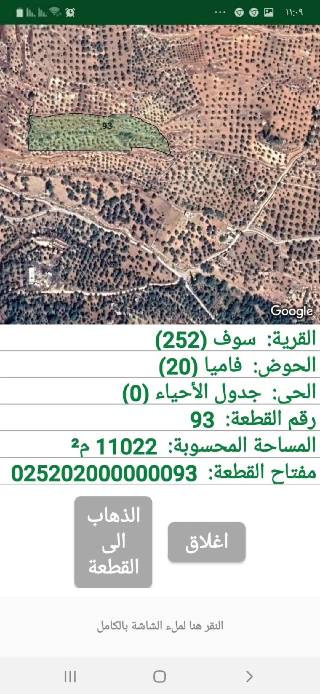 ارض للبيع في حرش سوف