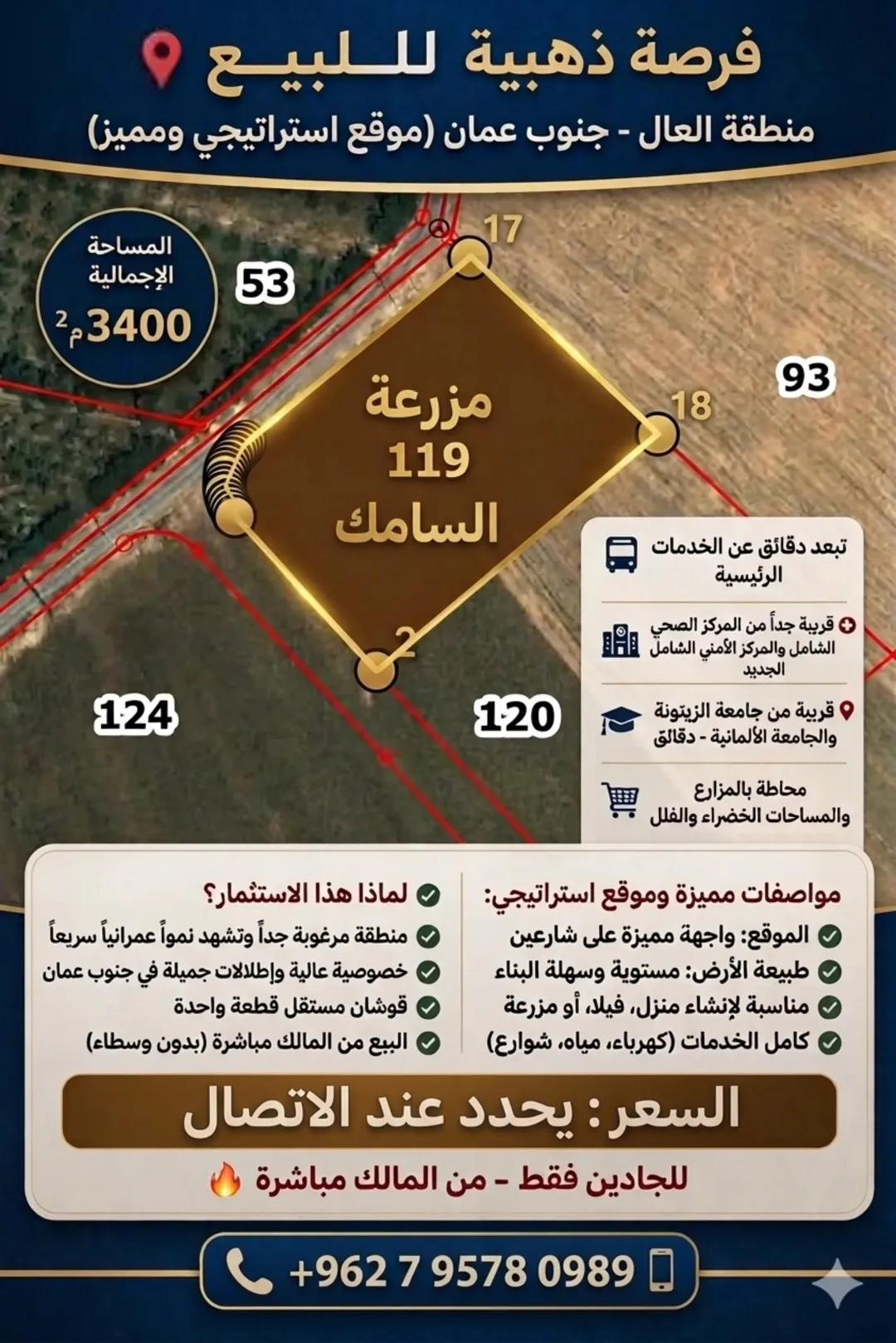 ارض مفروزة مميزة باجمل مناطق ناعور للبيع بشكل مستعجل