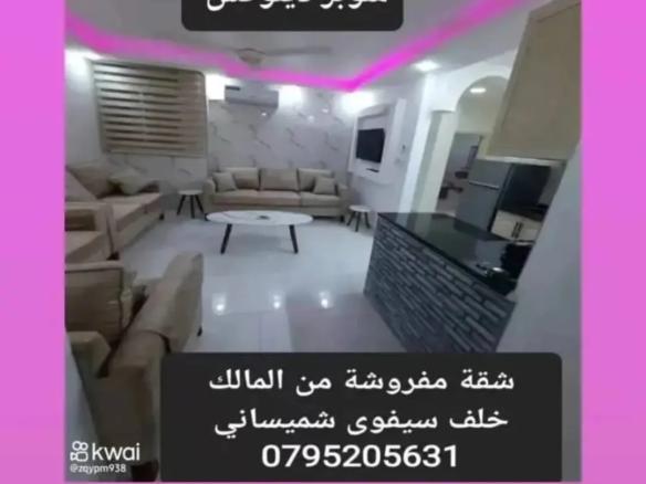 شقة مفروشة فاخرة للإيجار مباشرةً في قلب الجاردنز خلف سيفوى شميساني قريبة من كافة الخدمات