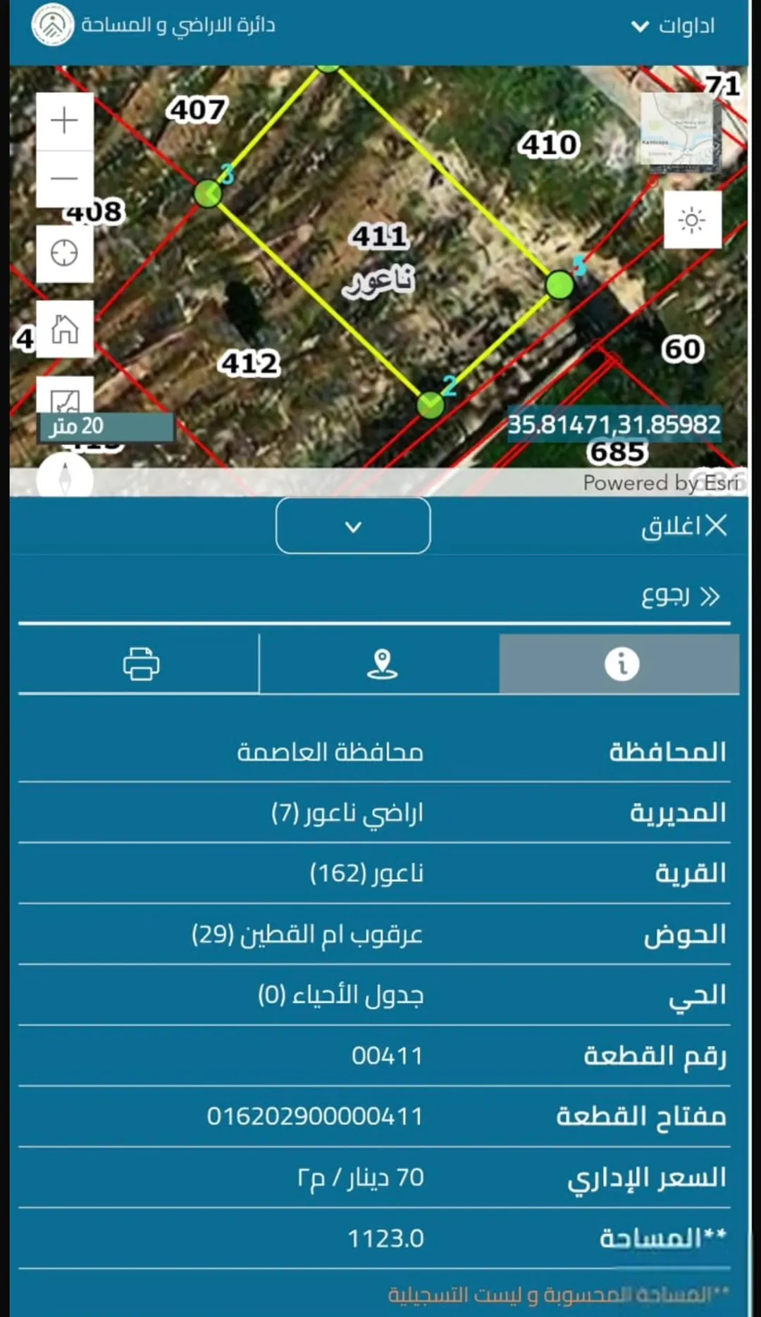 ارض للبيع في الناعور مساحة 1123