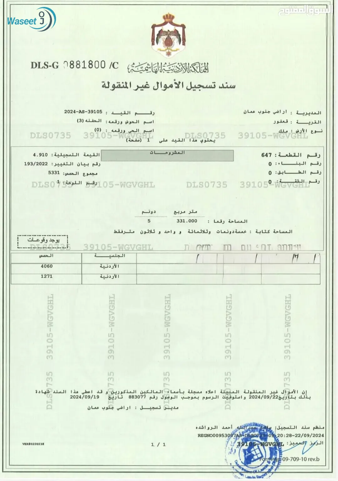 للبيع قطعة أرض بقعفور (بسعر حرق ) (جنوب عمان)
