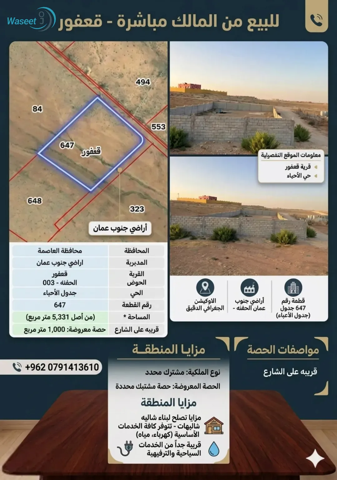 للبيع قطعة أرض بقعفور (بسعر حرق ) (جنوب عمان)