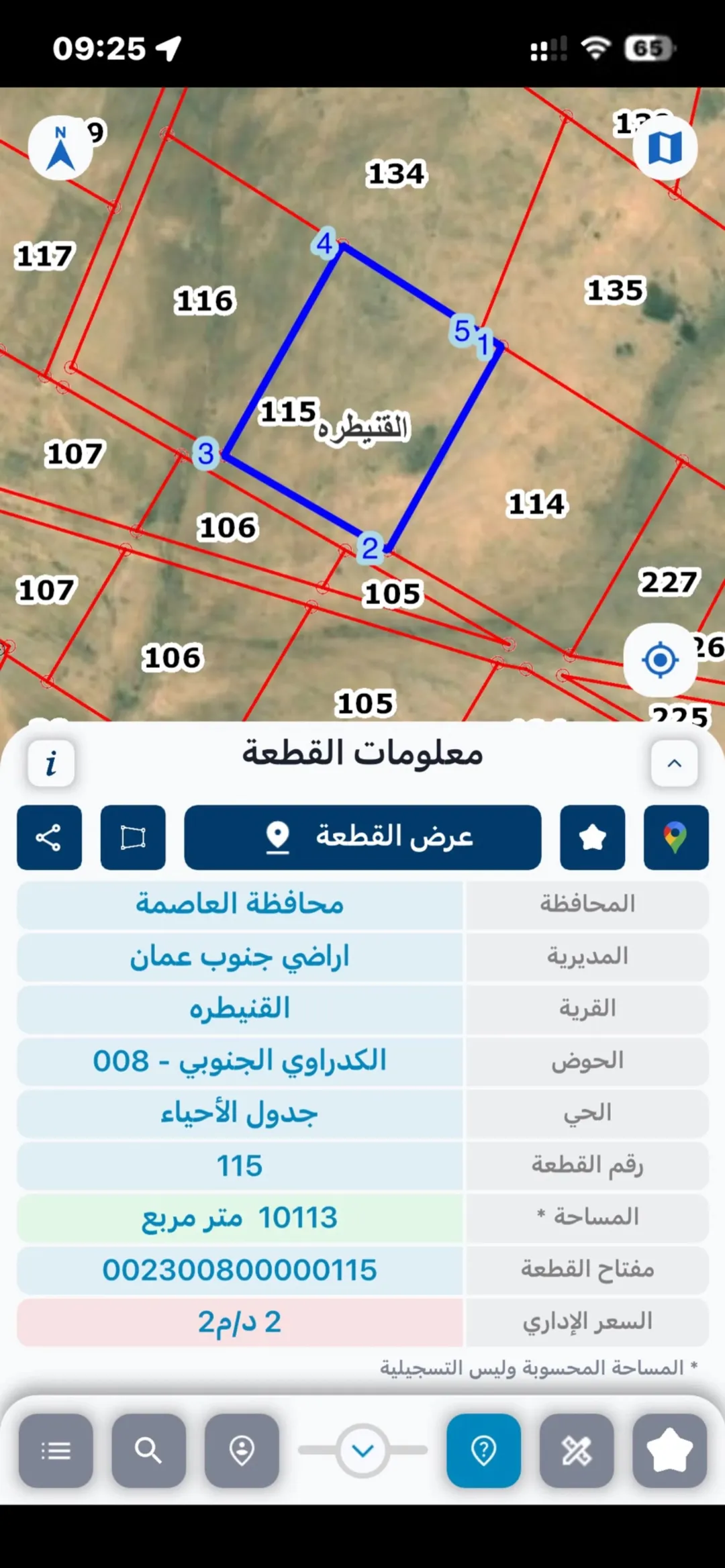 قطعة أرض مميزة للبيع في العاصمة عمان