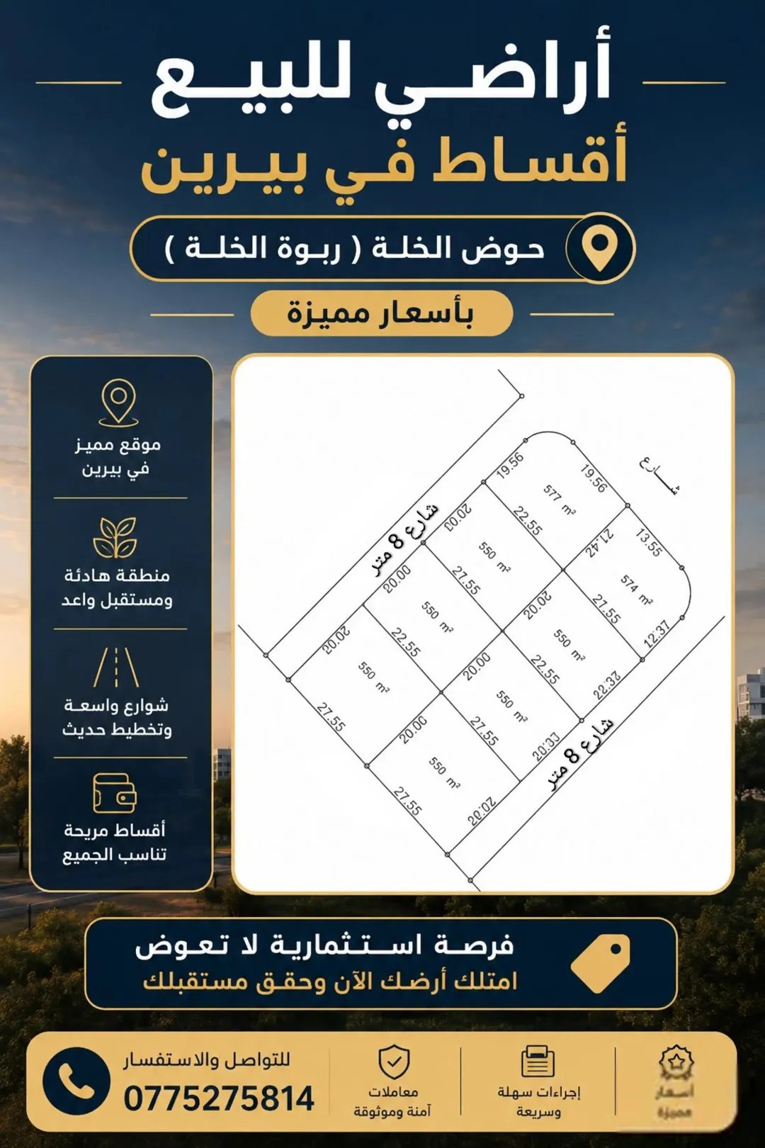 أراضي سكنية للبيع في بيرين – حوض الخلة
