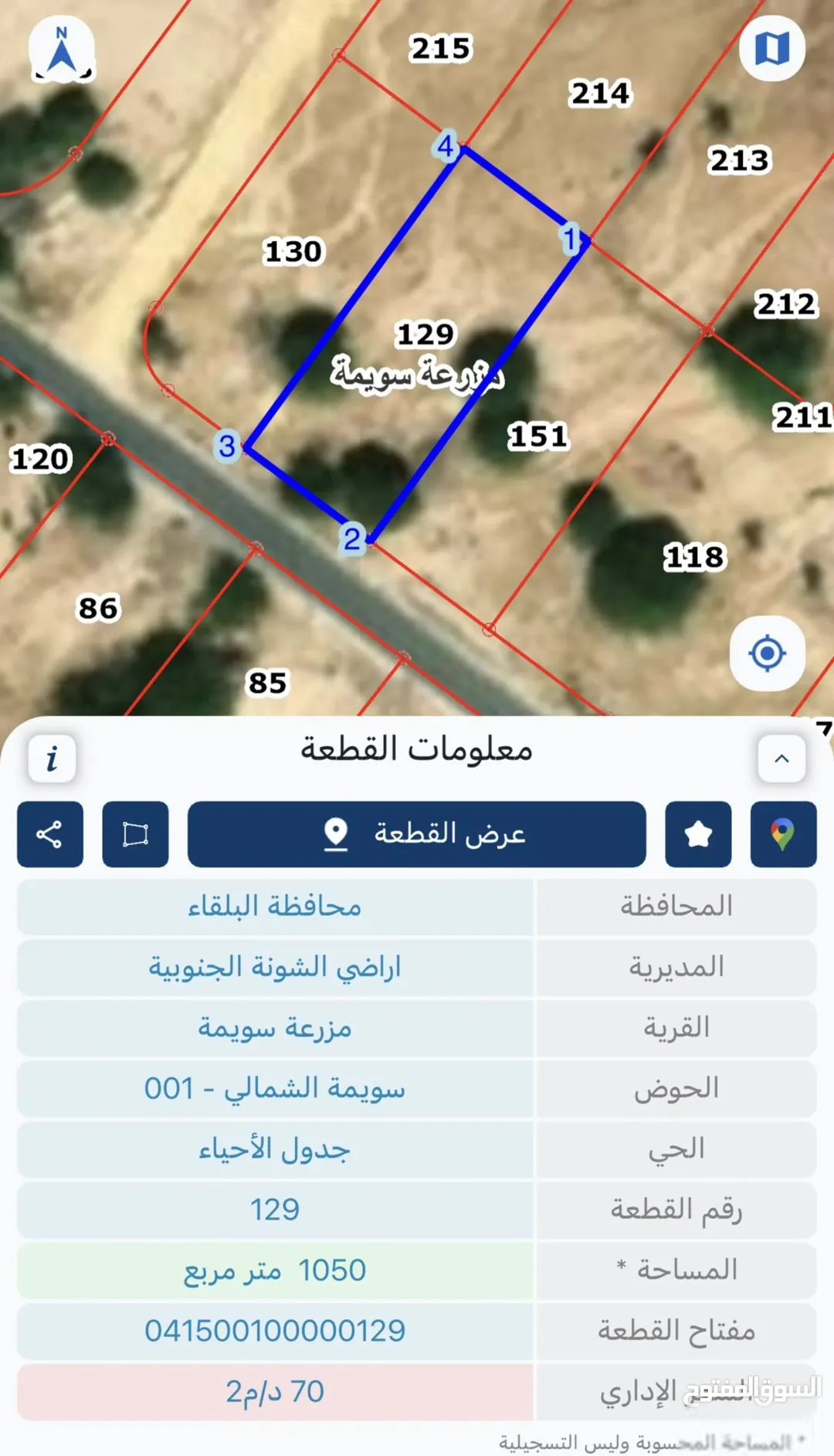 قطعة أرض سكنية مميزة للبيع في السويمة الشمالية – البحر الميت