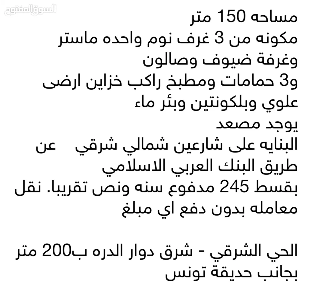 شقة للبيع في إربد – الحي الشرقي بمساحة 150 متر مربع