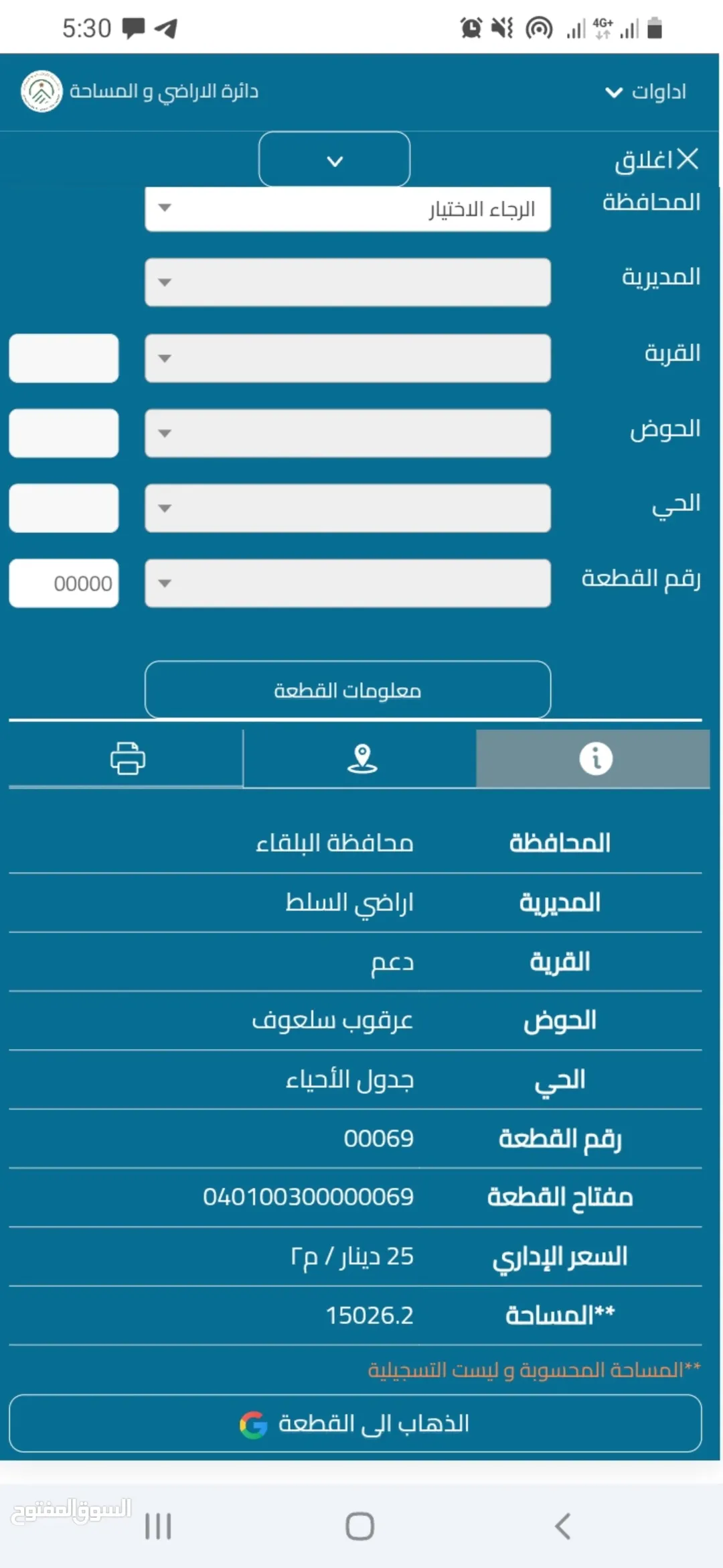 أرض زراعية للبيع في منطقة سلعوف – السلط