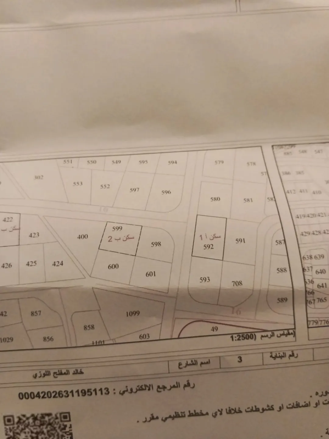 أرض سكنية مميزة للبيع في ناعور
