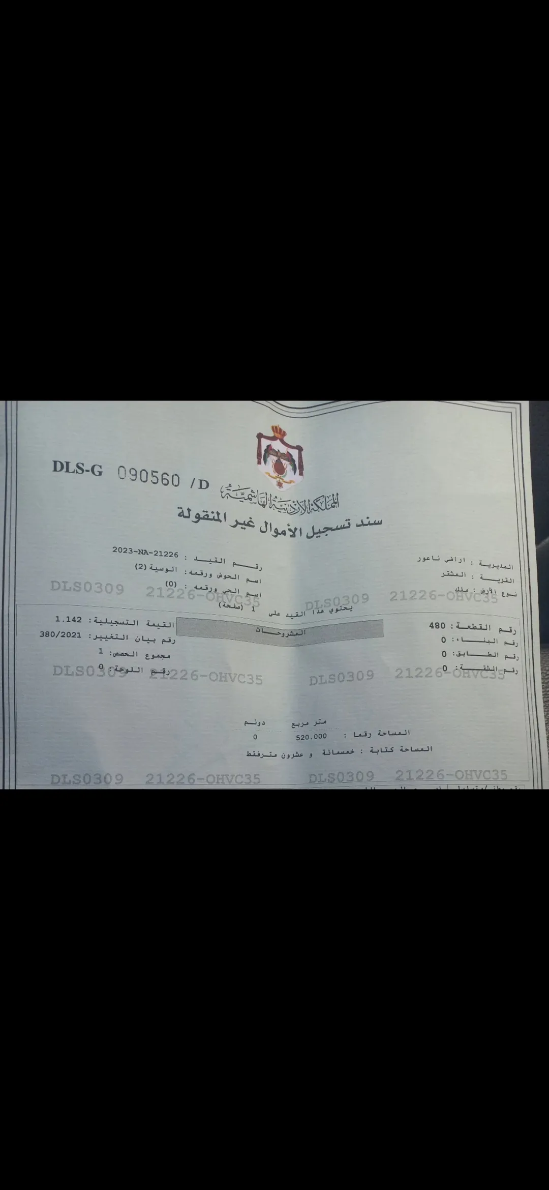 قطعة أرض سكنية مميزة في ناعور