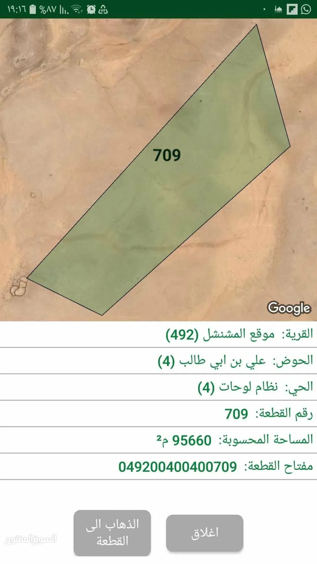 قطعة ارض للبيع بسعر مغري
