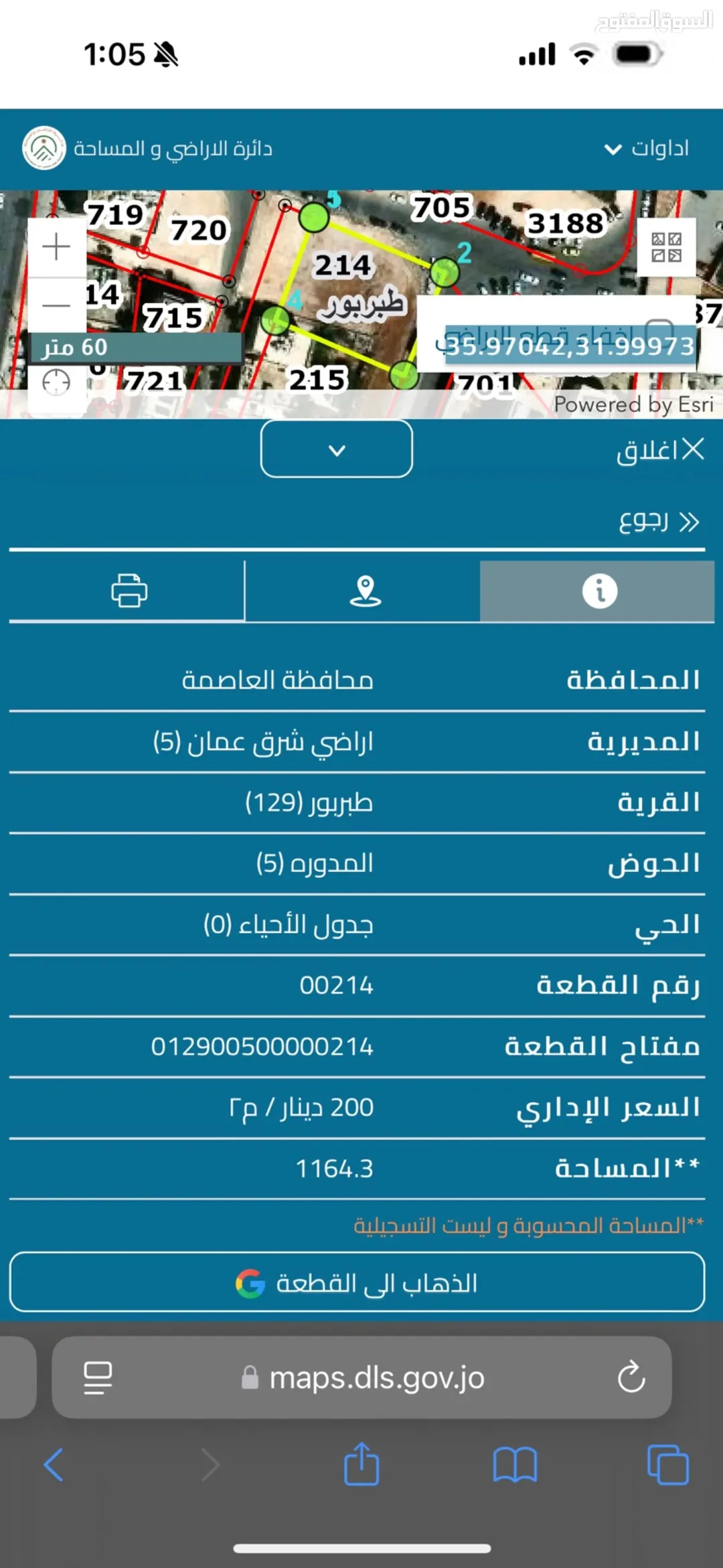 أرض استثمارية مميزة للبيع – طبربور أبو عليا