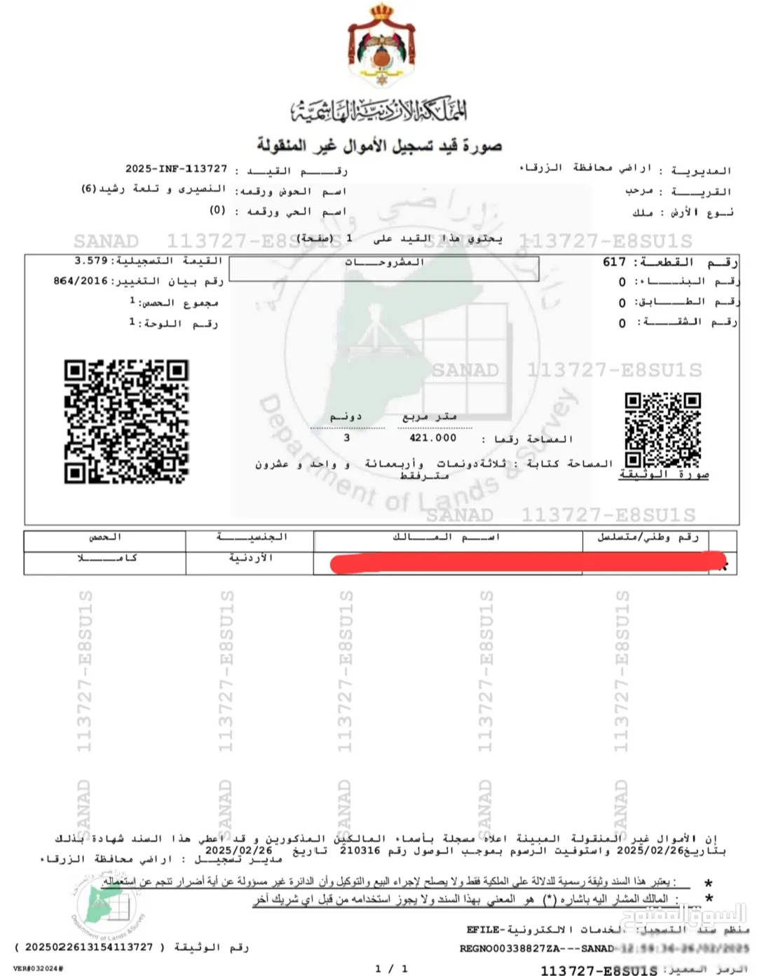 قطعة أرض سكنية للبيع في منطقة مرحب
