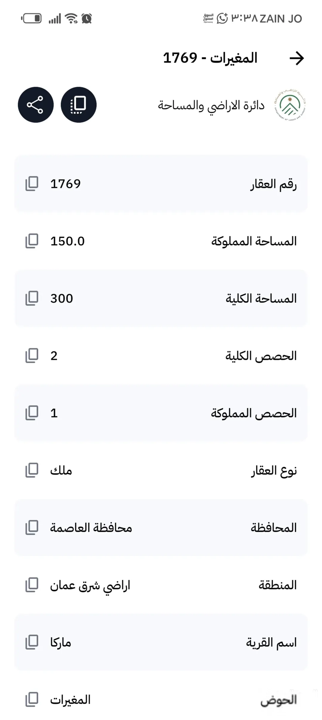 ارض 300 , متر