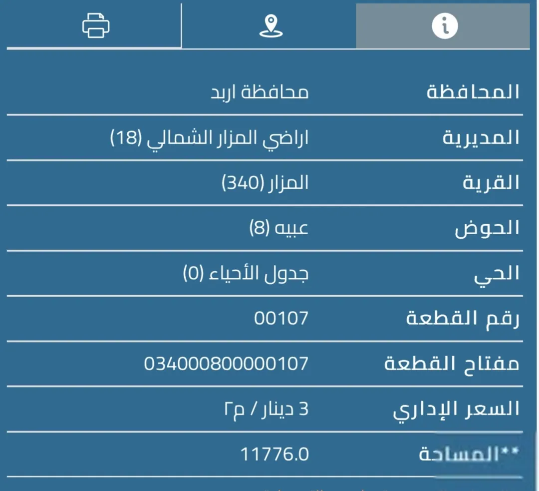 أرض واسعة للاستثمار للبيع في المزار الشمالي – إربد