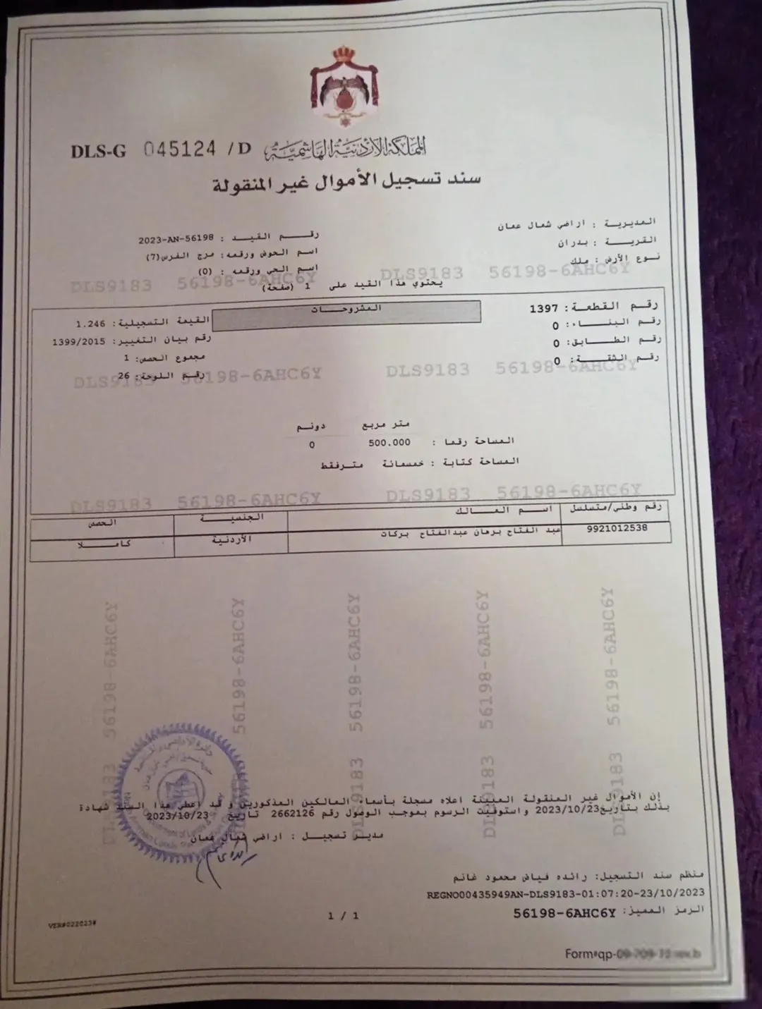 اخر قطعة أرض للبيع بالحوض ، منطقة شفا بدران مرج الفرس