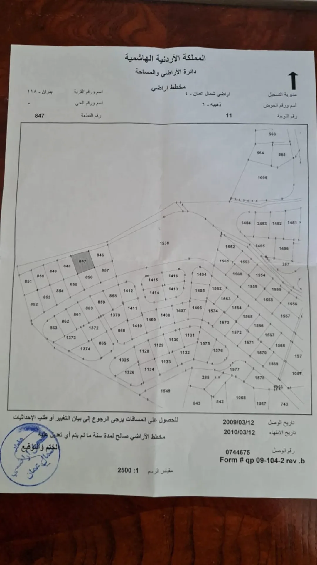 أرض مميزة في شفا بدران الذهيبة 961 متر مربع واجهة 31 مترًا على شارع 20 مترًا