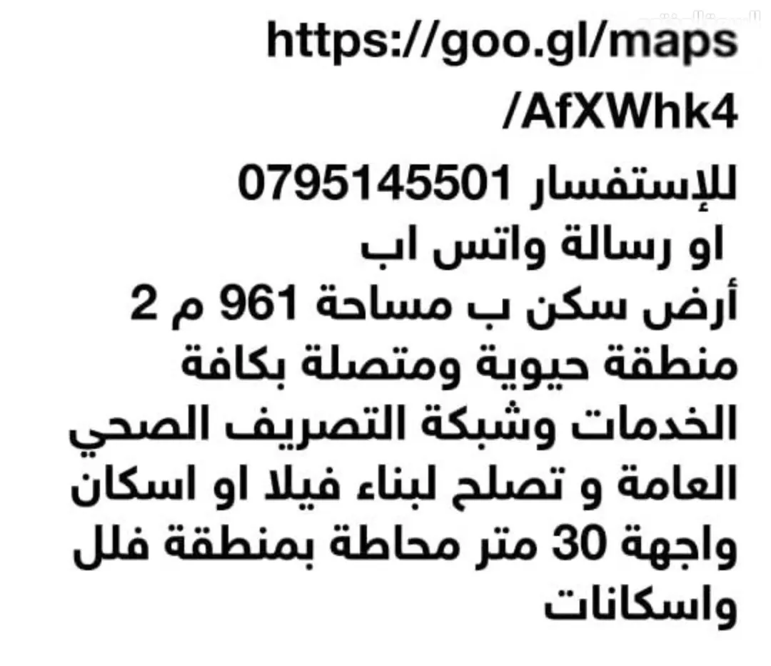 أرض مميزة في شفا بدران الذهيبة 961 متر مربع واجهة 31 مترًا على شارع 20 مترًا