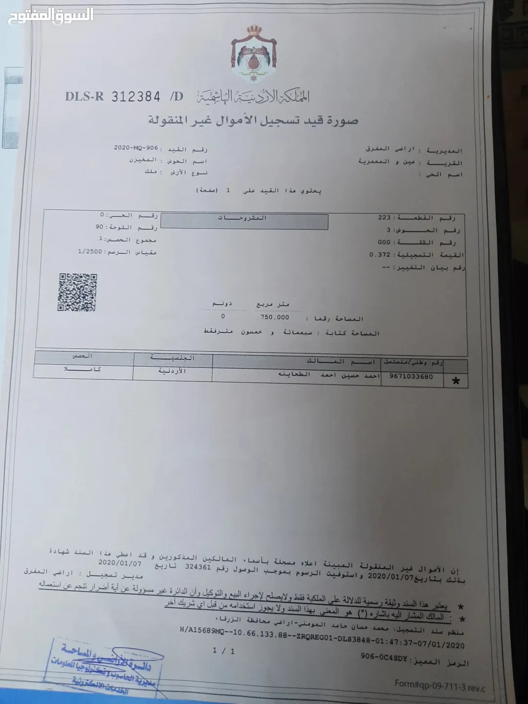 قطعة أرض في حي الراشدين في ضاحية الروابي/ بلعما للبيع مباشرة